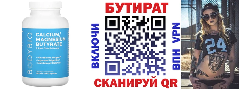 БУТИРАТ бутандиол Белово