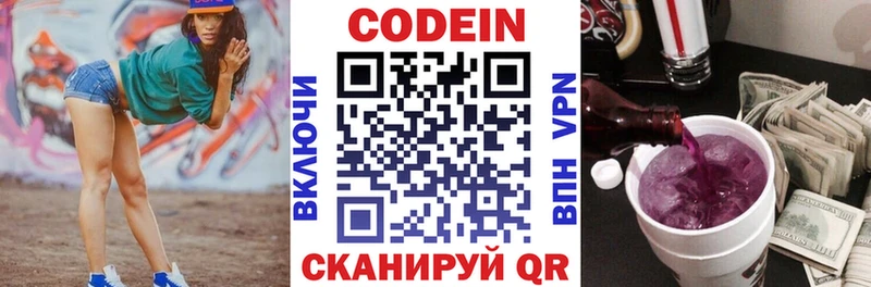 Codein напиток Lean (лин)  Белово 